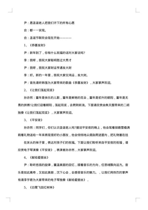 圣诞节主持稿