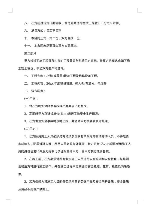工程承包合同合伙协议书