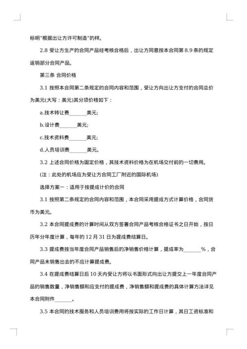 技术许可合同书