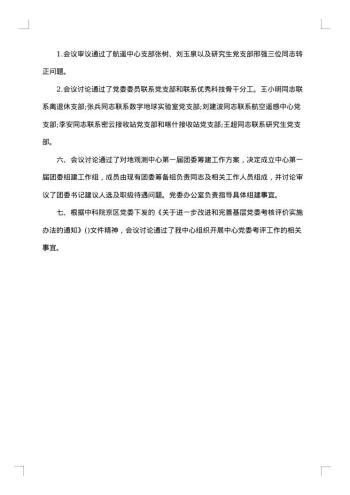 会议记录格式
