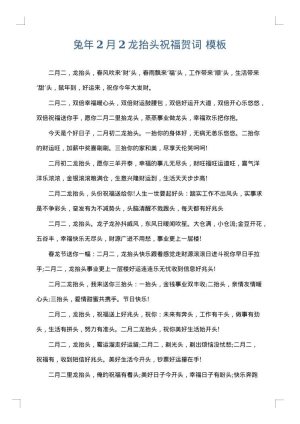 兔年2月2龙抬头祝福贺词