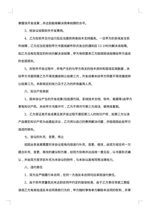 软件开发合同一