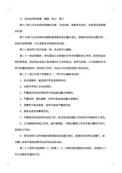 建筑企业劳动合同