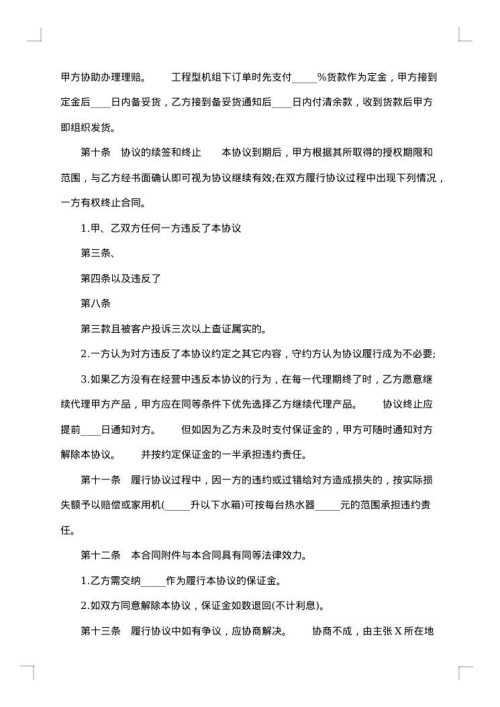 2025年正规的销售代理合同