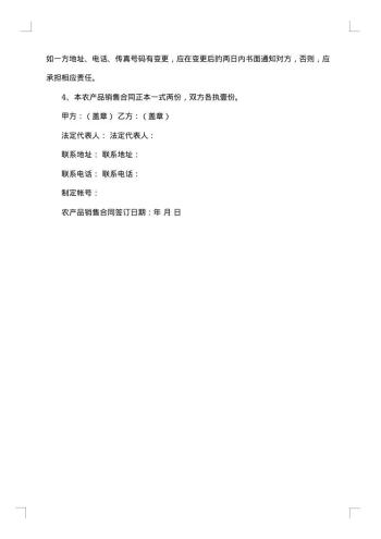 肌鸡肉产品销售协议书