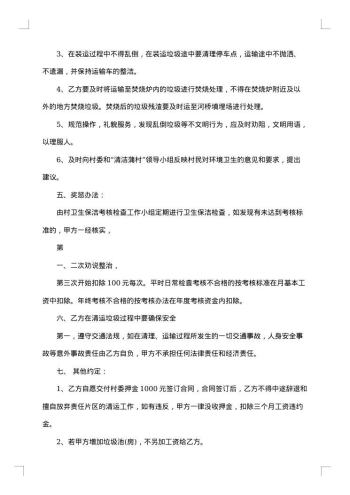 关于运输承包合同