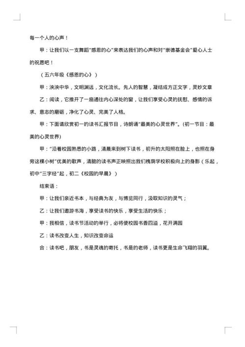 爱心捐赠仪式流程主持词