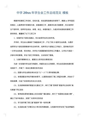 中学2025年学生会工作总结范文