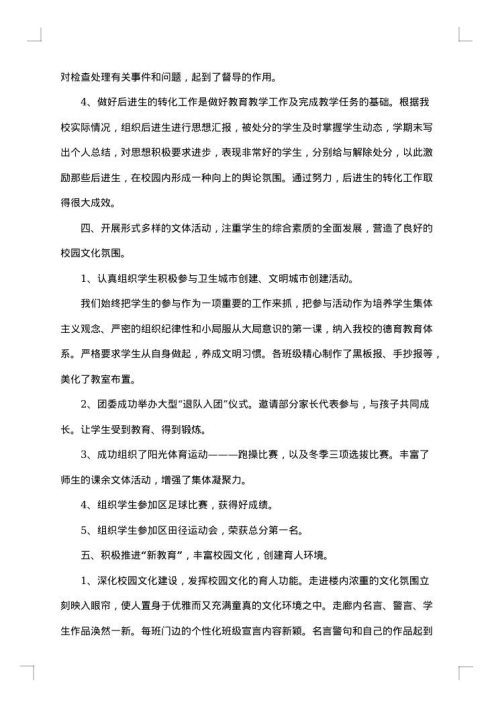 中学德育处工作总结