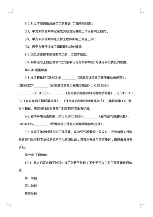 郑州市住宅装饰装修工程施工合同