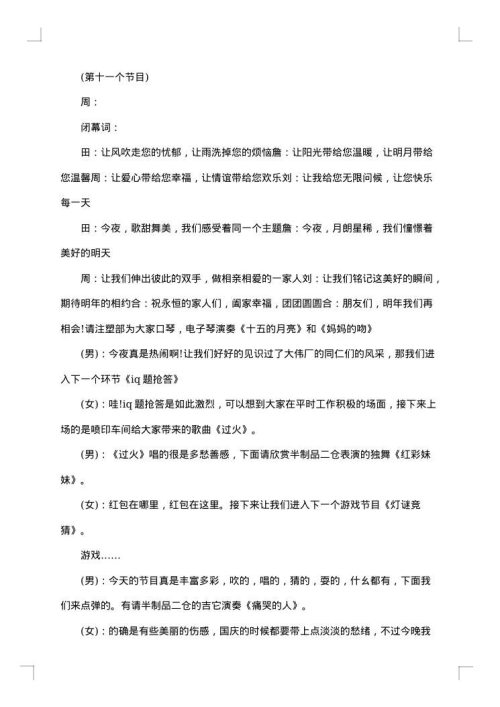 公司迎中秋节晚会主持词