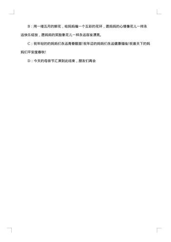 母亲节演讲比赛主持词串词
