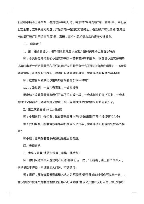 幼儿园小班汇报工作方案