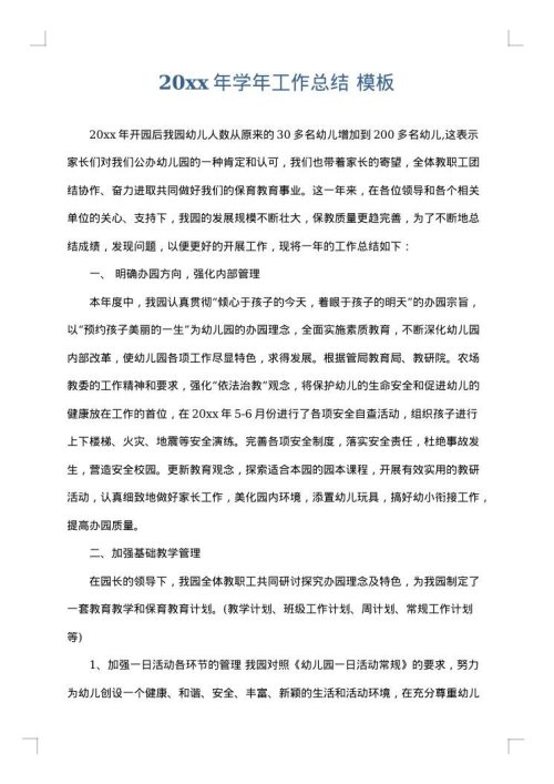 2025年学年工作总结