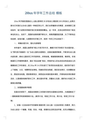 2025年学年工作总结