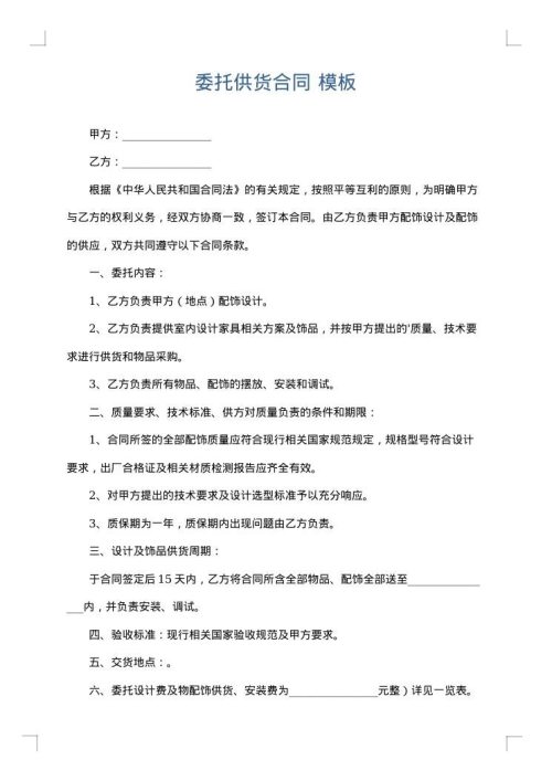 委托供货合同