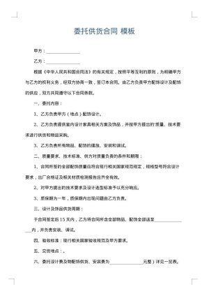 委托供货合同