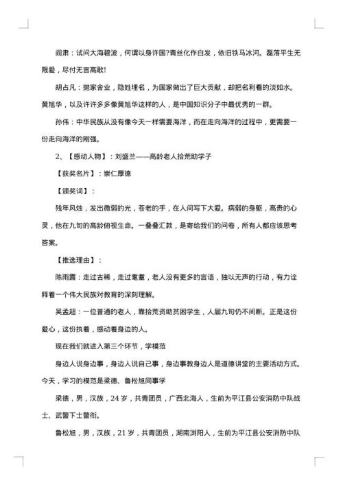有关家庭和睦道德讲堂主持