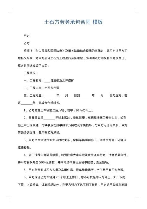 土石方劳务承包合同