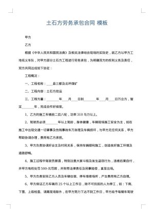 土石方劳务承包合同
