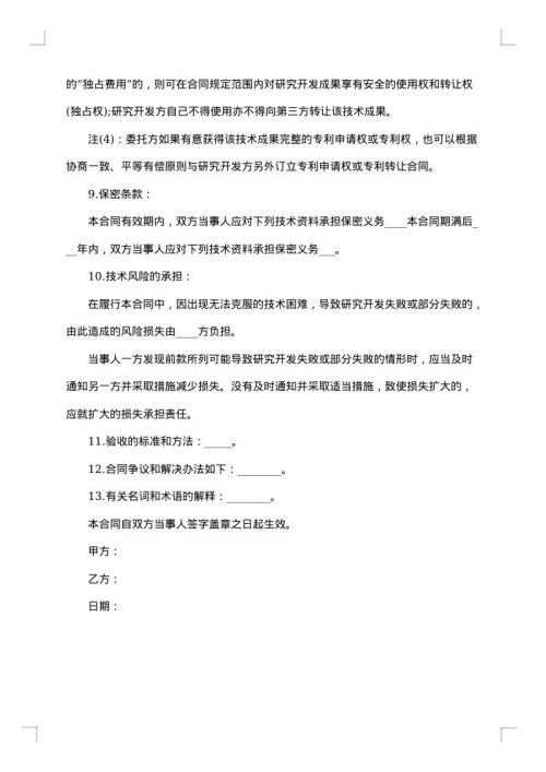产品开发合作协议
