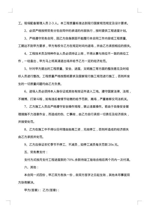 水电安装劳动合同