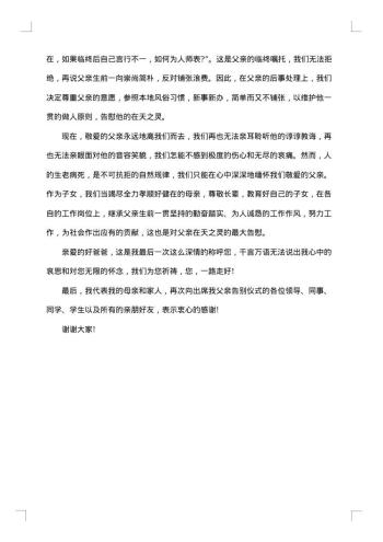 有关母亲追悼会上的答谢词