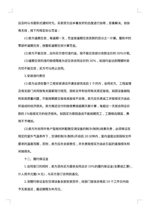 2025年标准采购合同格式