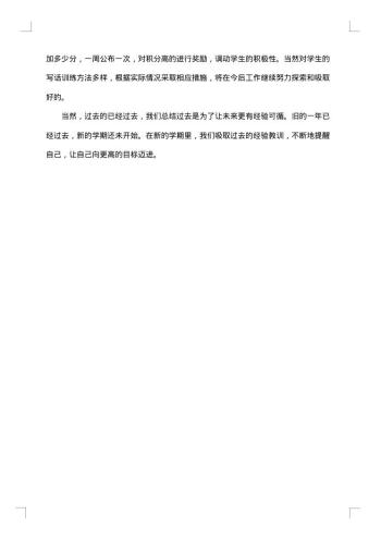 20xx年新教师学期教学工作总结