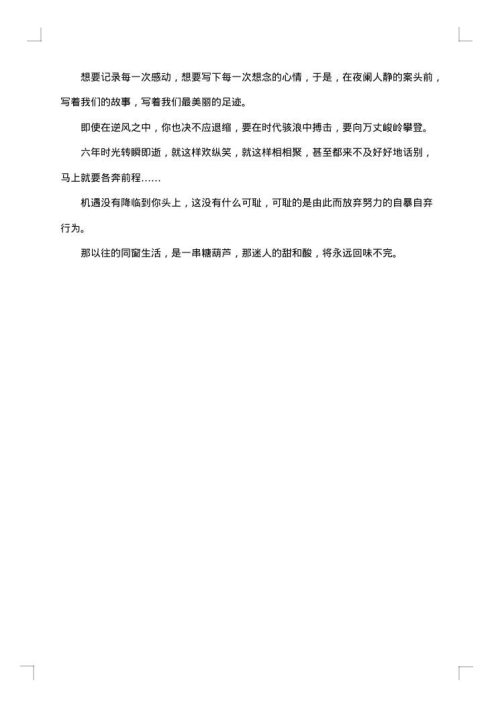 小学毕业寄语80句