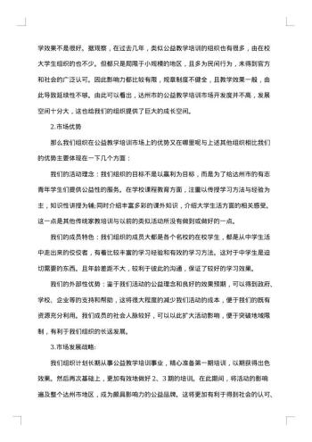 公益项目计划书