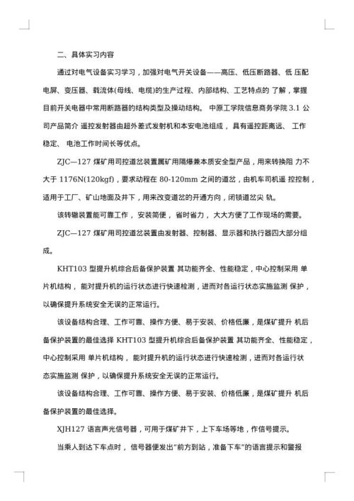 自动化实习报告