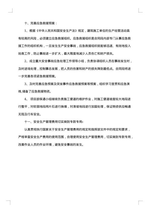 施工现场安全员工作总结
