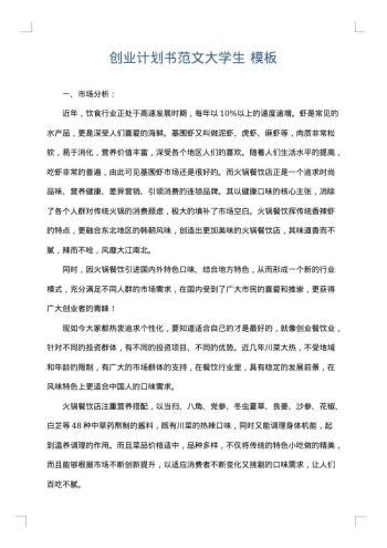 创业计划书范文大学生