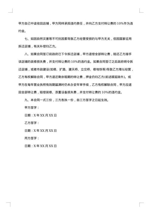 碾米厂经营权合同