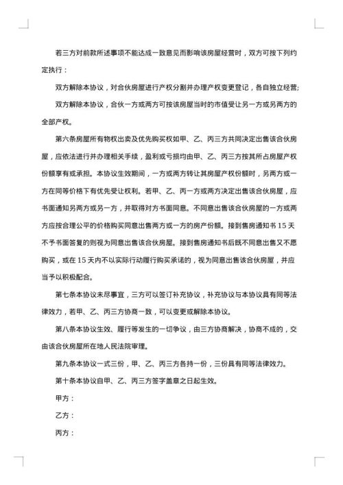 共同出资广告经营协议