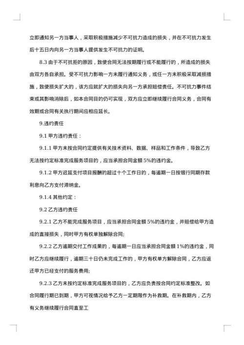 技术合同