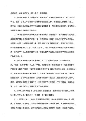 小学三年级教师工作总结优秀范文
