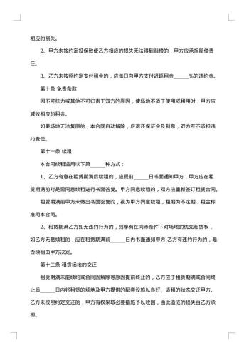 20xx年广告场地租赁合同范本