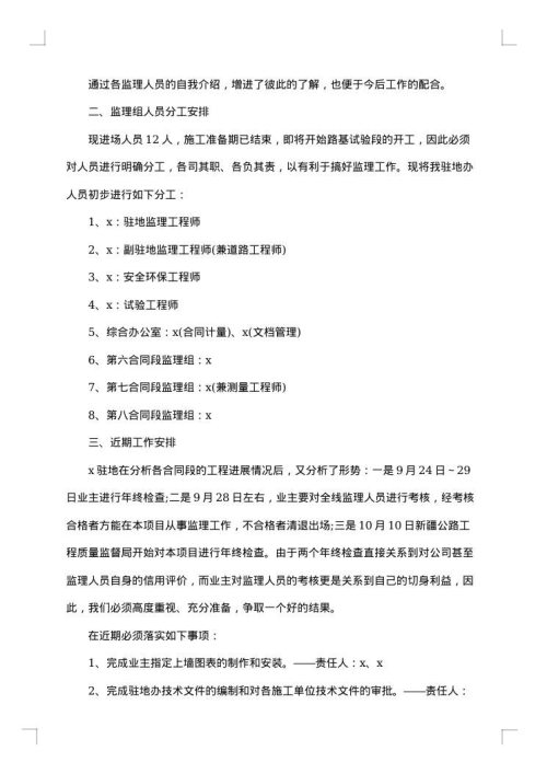 监理例会会议纪要范文