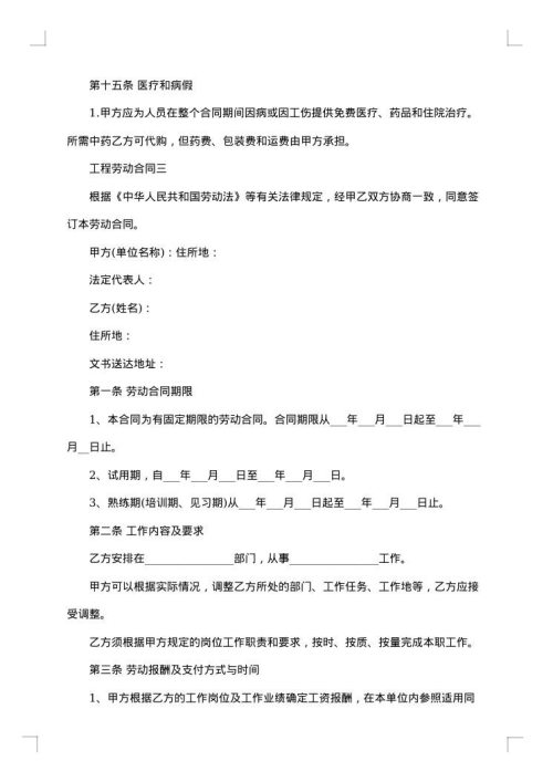 建筑业工程劳动合同书