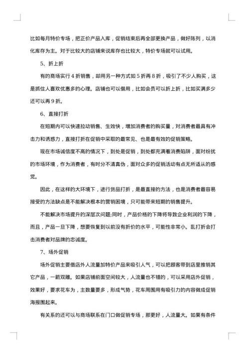 服装促销活动方案最新