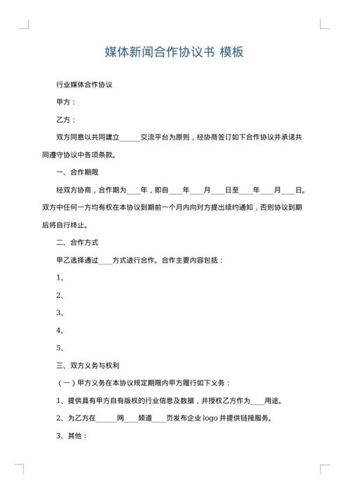 媒体新闻合作协议书