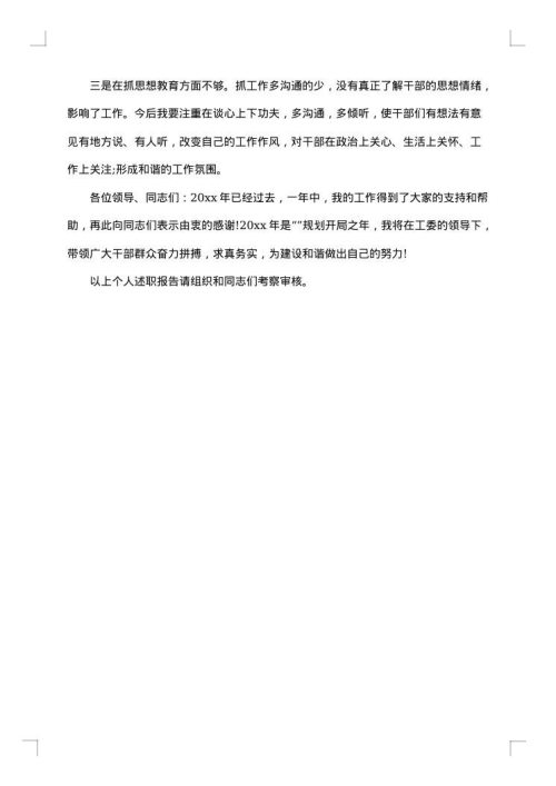 乡镇干部述职述廉报告