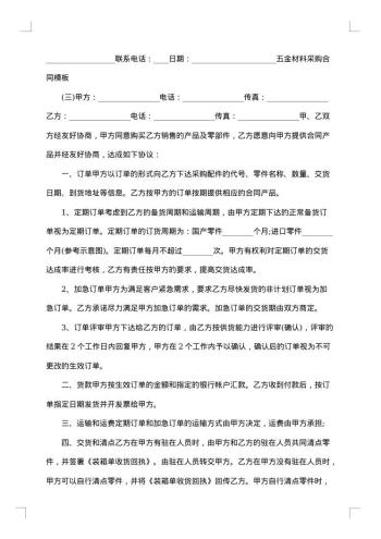 五金材料采购合同集锦