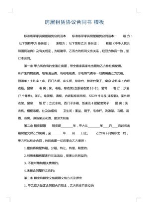房屋租赁协议合同书