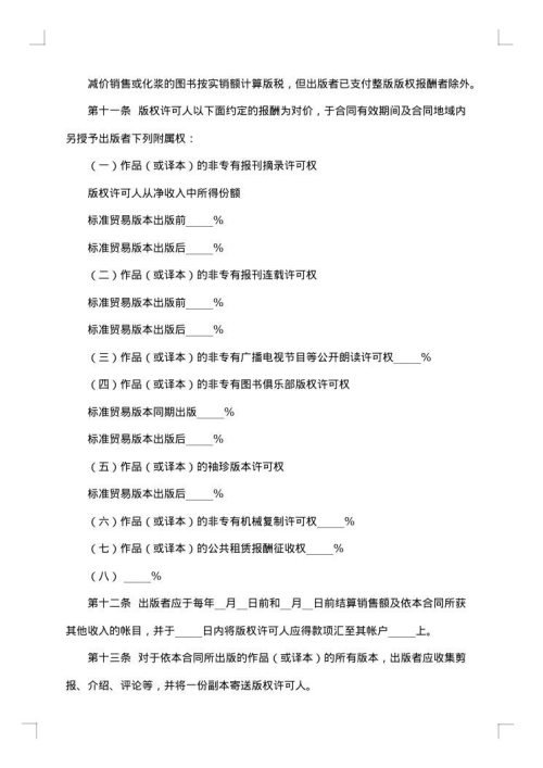 国际出版合同