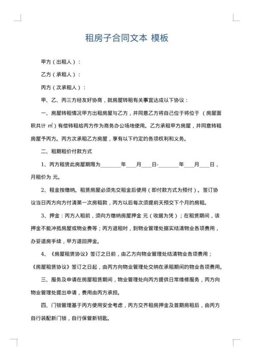 租房子合同文本