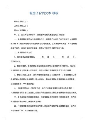 租房子合同文本