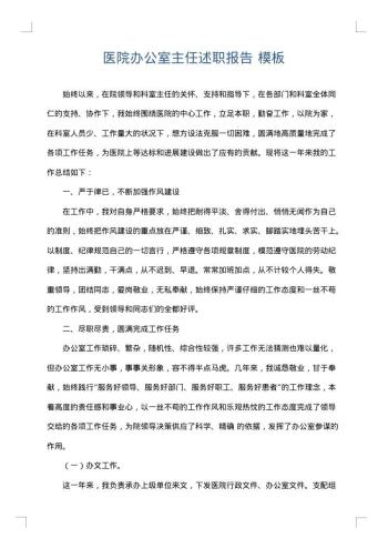 医院办公室主任述职报告
